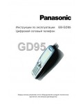 Инструкция Panasonic EB-GD95