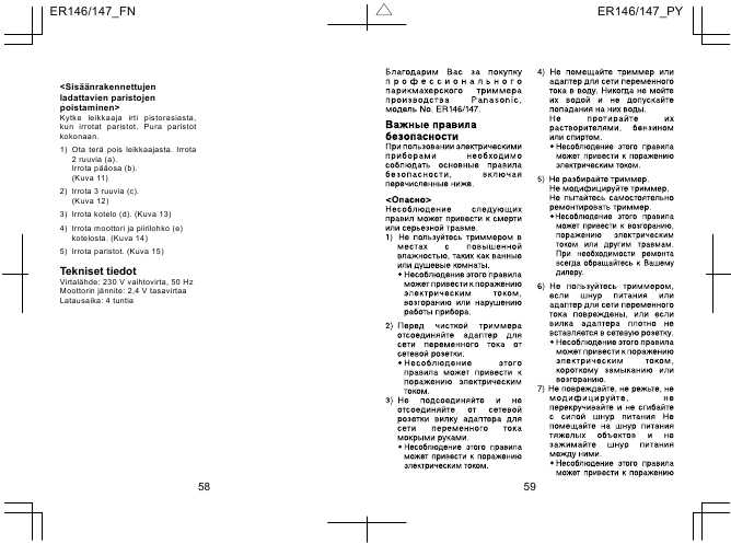 Инструкция Panasonic ER-146