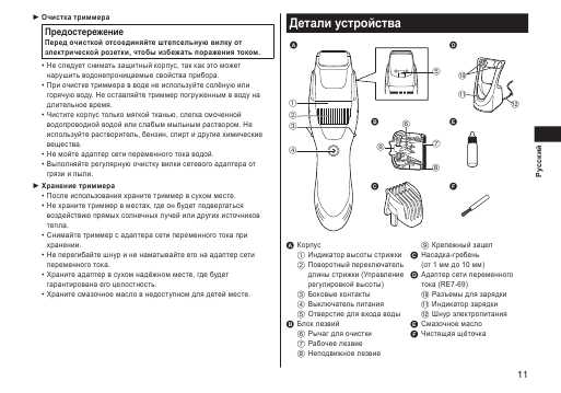 Инструкция Panasonic ER-GB40