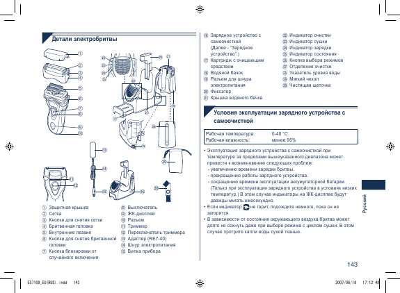 Инструкция Panasonic ES-7109