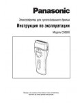 Инструкция Panasonic ES-8080