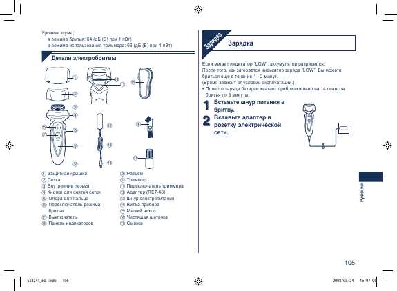 Инструкция Panasonic ES-8241