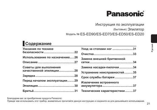 Инструкция Panasonic ES-ED90