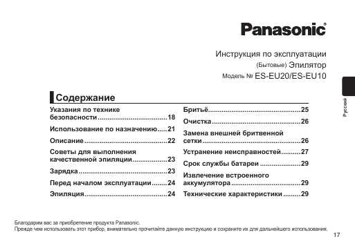 Инструкция Panasonic ES-EU10