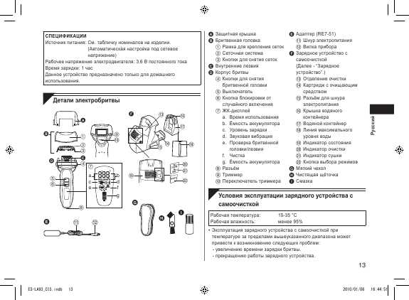 Инструкция Panasonic ES-LA93