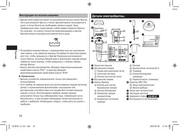 Инструкция Panasonic ES-RF31