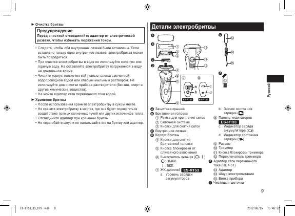 Инструкция Panasonic ES-RT53