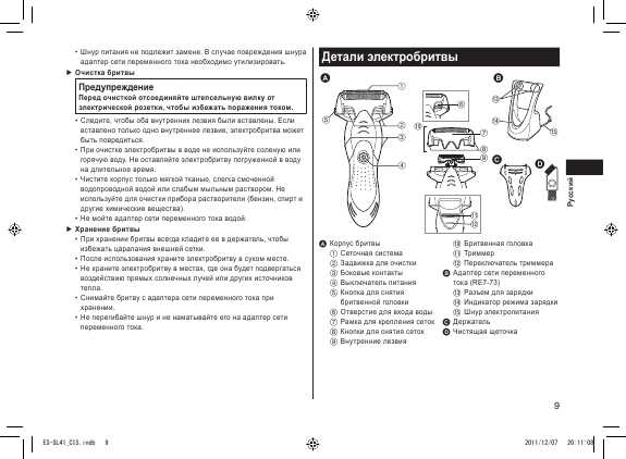 Инструкция Panasonic ES-SL41