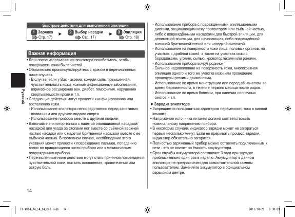 Инструкция Panasonic ES-WD24