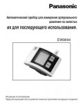 Инструкция Panasonic EW-3004