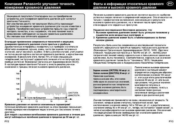 Инструкция Panasonic EW-3036