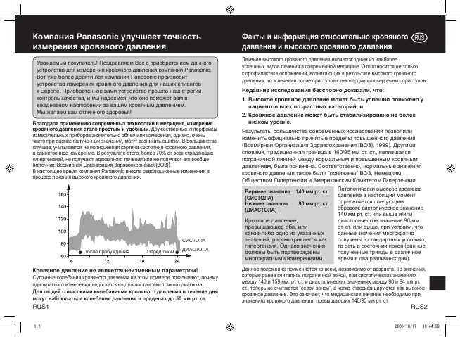 Инструкция Panasonic EW-3109