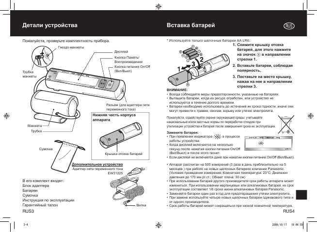 Инструкция Panasonic EW-3109