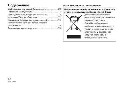 Инструкция Panasonic H-FT012