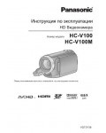 Инструкция Panasonic HC-V100 (REF)