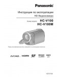 Инструкция Panasonic HC-V100M (REF)