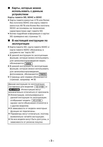 Инструкция Panasonic HC-V100 (REF)