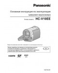 Инструкция Panasonic HC-V10EE