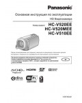 Инструкция Panasonic HC-V520EE