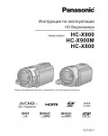 Инструкция Panasonic HC-X800