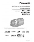 Инструкция Panasonic HC-X910