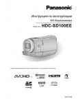 Инструкция Panasonic HDC-SD100EE