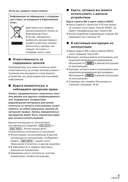 Инструкция Panasonic HDC-TM10EE