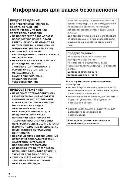 Инструкция Panasonic HDC-SD20EE