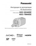Инструкция Panasonic HDC-SD40EE