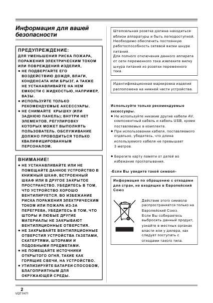 Инструкция Panasonic HDC-SD5