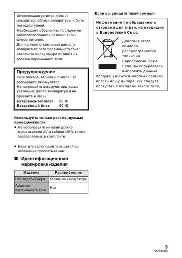 Инструкция Panasonic HDC-SD600EE