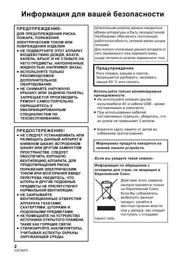 Инструкция Panasonic HDC-SD60EE