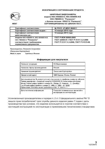 Инструкция Panasonic HDC-SD60EE