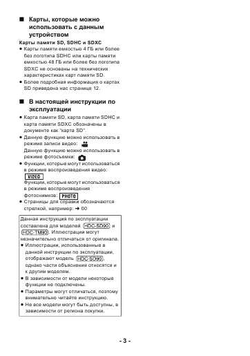 Инструкция Panasonic HDC-SD90EE