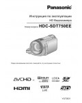 Инструкция Panasonic HDC-SDT750EE