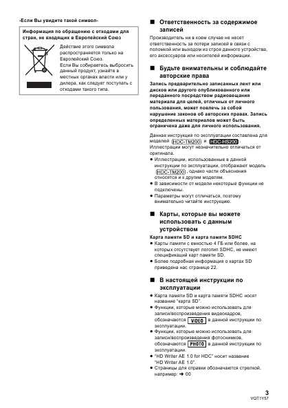 Инструкция Panasonic HDC-TM200EE