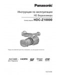 Инструкция Panasonic HDC-Z10000 (REF)