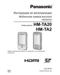 Инструкция Panasonic HM-TA20