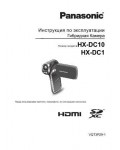 Инструкция Panasonic HX-DC1