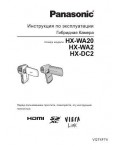 Инструкция Panasonic HX-WA20
