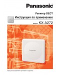 Инструкция Panasonic KX-A272