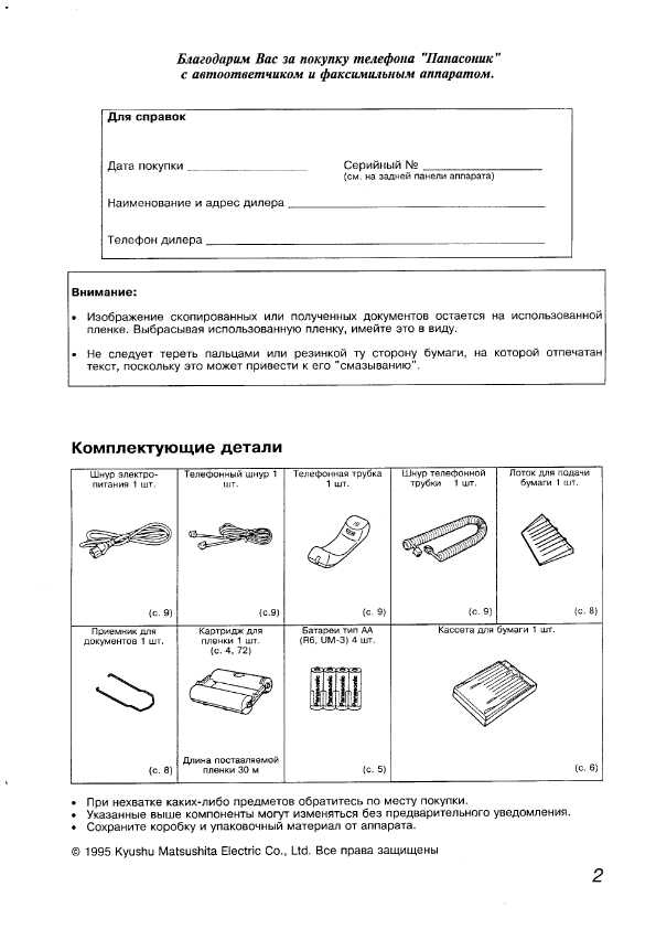Инструкция Panasonic KX-F1100