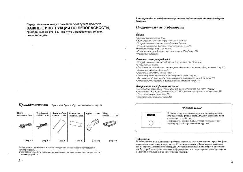 Инструкция Panasonic KX-F500