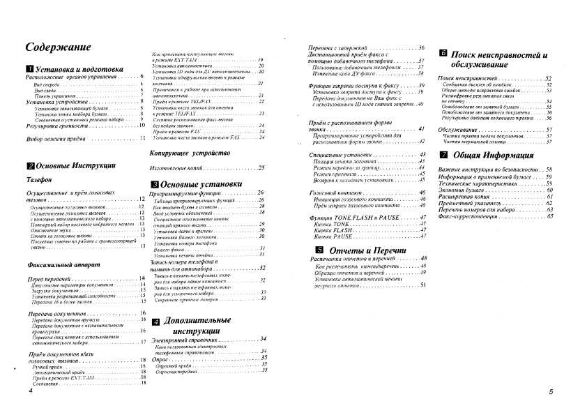 Инструкция Panasonic KX-F500