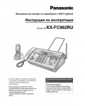 Инструкция Panasonic KX-FC962RU