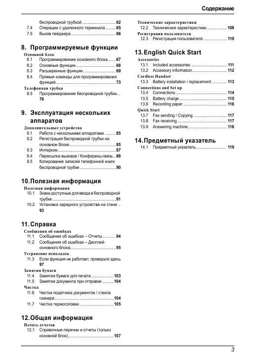 Инструкция Panasonic KX-FC962RU