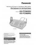 Инструкция Panasonic KX-FC968RU