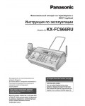 Инструкция Panasonic KX-FC966RU