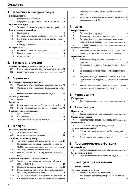 Инструкция Panasonic KX-FC966RU