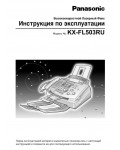 Инструкция Panasonic KX-FL503